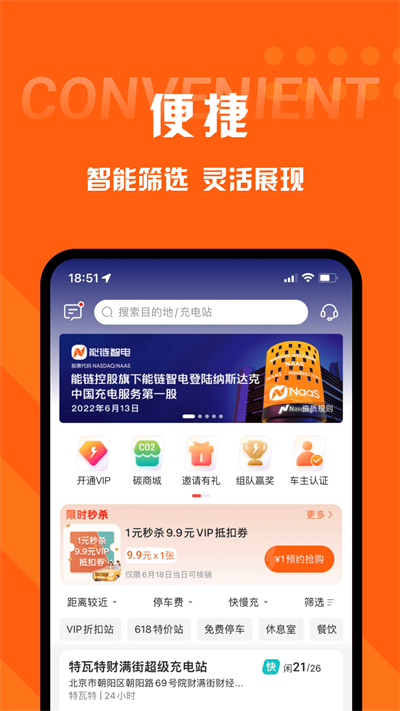 快电汽车充电神器截图3