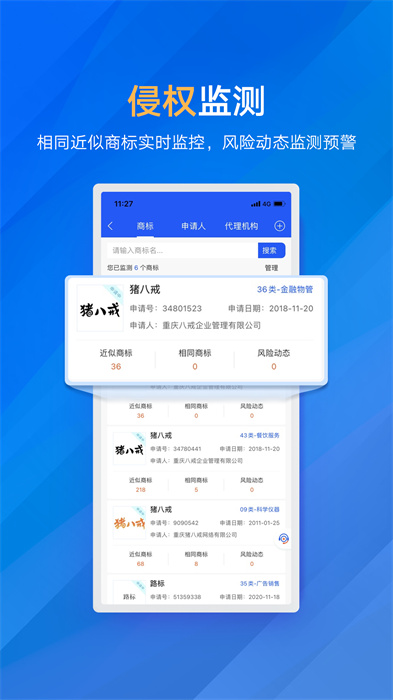 商标进度查询系统手机版截图3