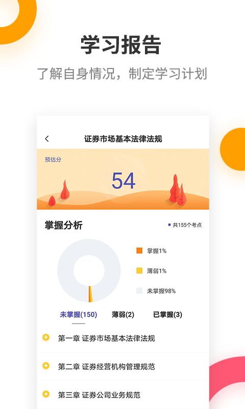 证券从业考试提分王最新版截图3