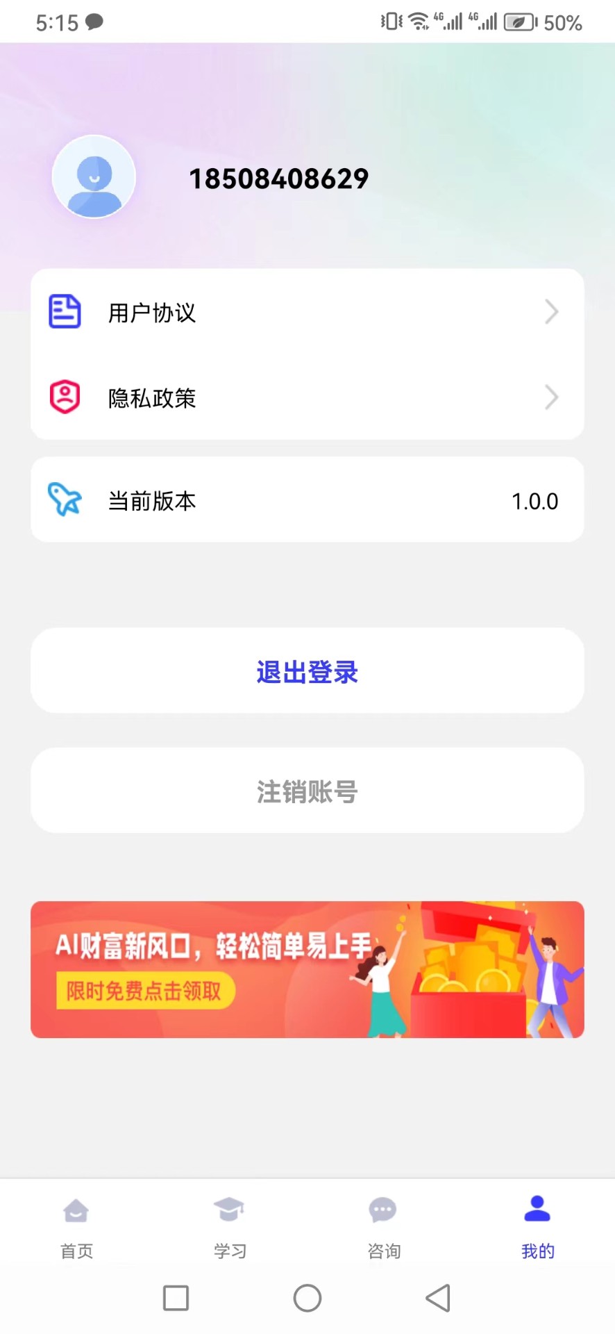 前程云课堂最新版图2