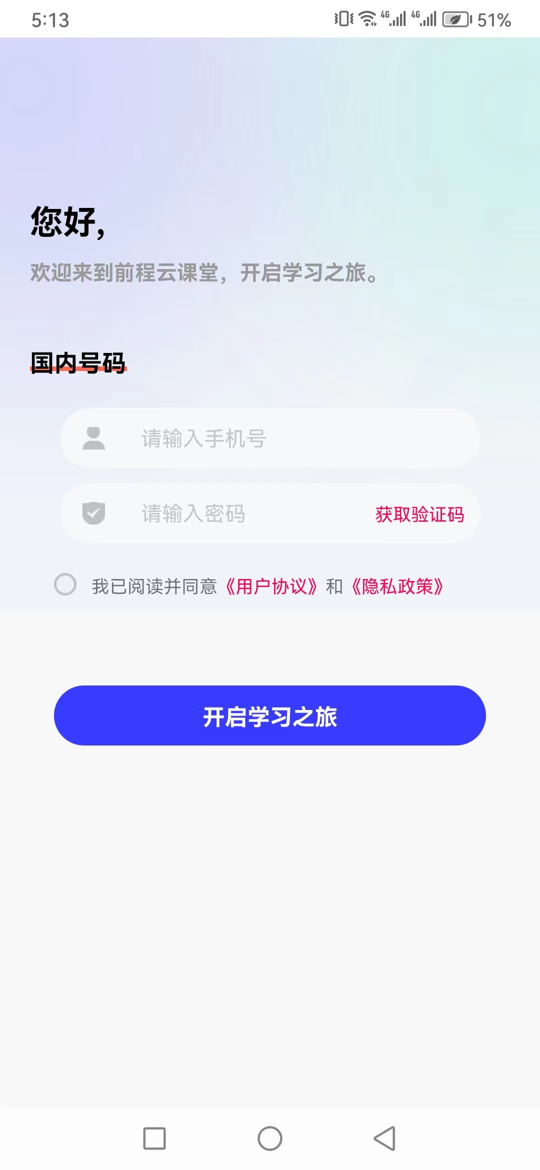 前程云课堂最新版图1