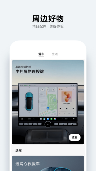 小米汽车最新版截图1