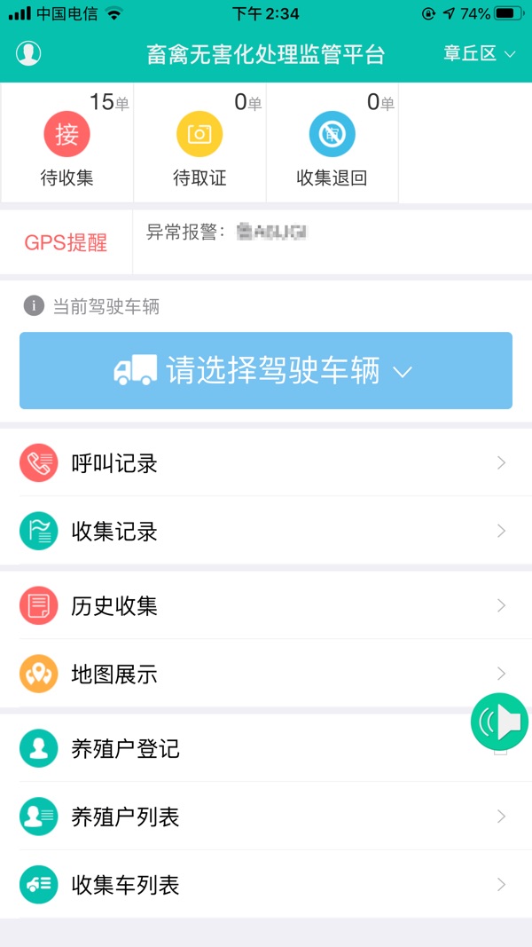 牧运通无害化官网版图3