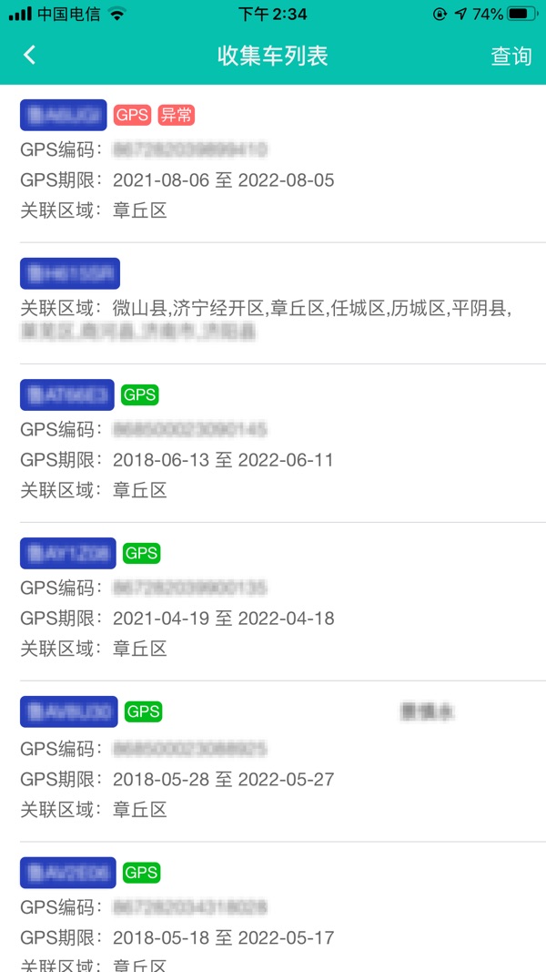 牧运通无害化官网版截图4