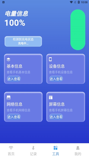 巨量WiFi钥匙速联大师最新版图2