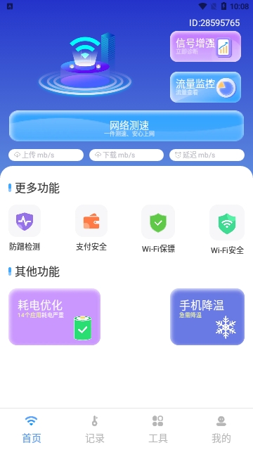 巨量WiFi钥匙速联大师最新版图1