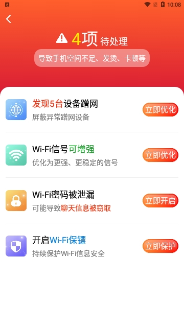 巨量WiFi钥匙速联大师最新版图3