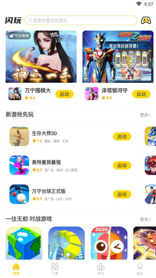 闪玩图3