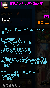 DNF绝版光环礼盒神秘袖珍罐有什么图1