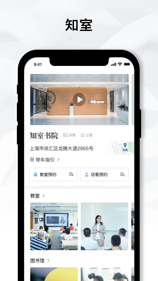 上海知室书院手机版截图3