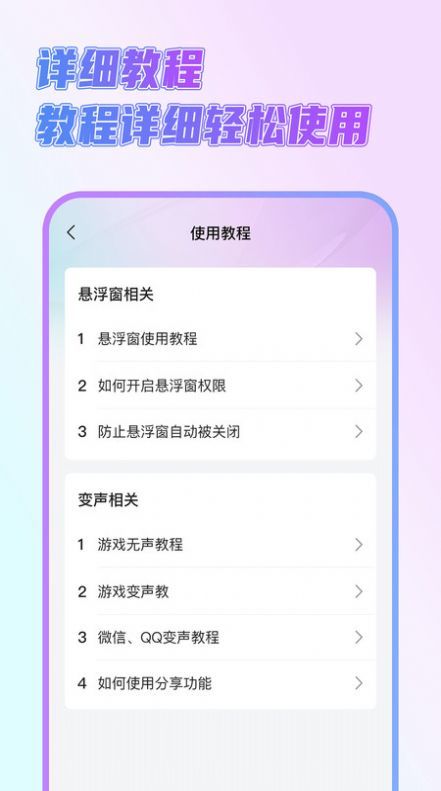 萌新变声器图3