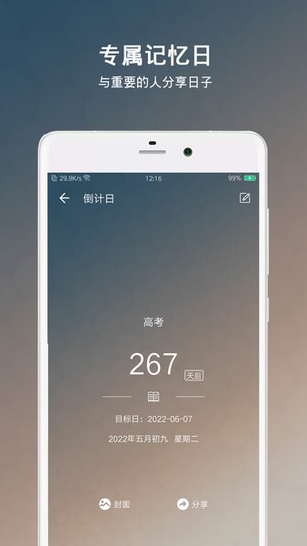 倒数日倒计日安卓版图3