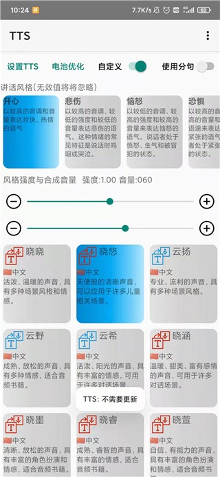 微软tts语音引擎手机版截图1