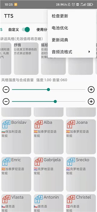 微软tts语音引擎手机版截图2