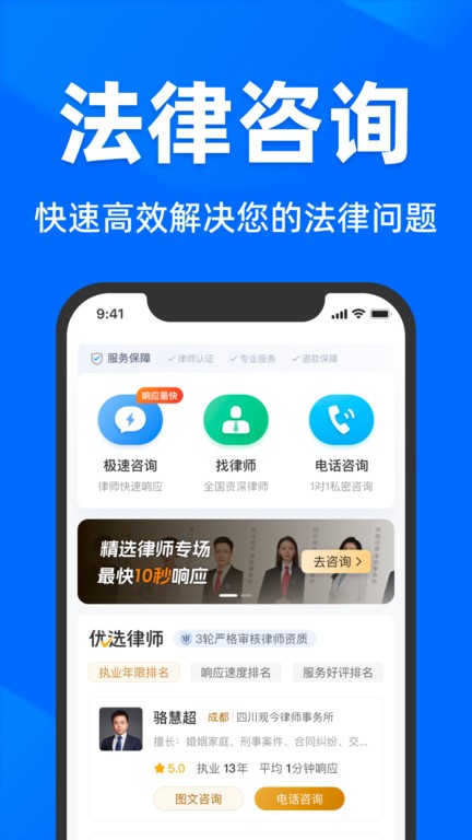 法临法律咨询最新版图3