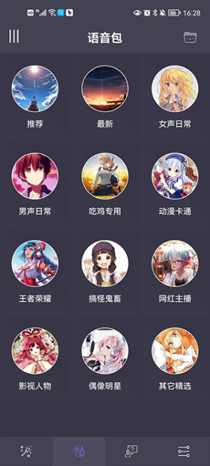 专业变声器图3