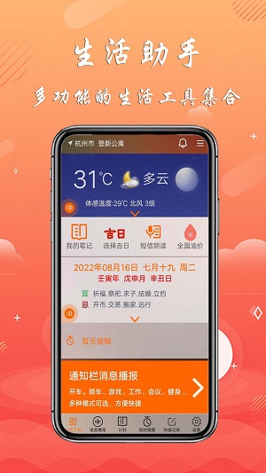 生活工具手机版截图3