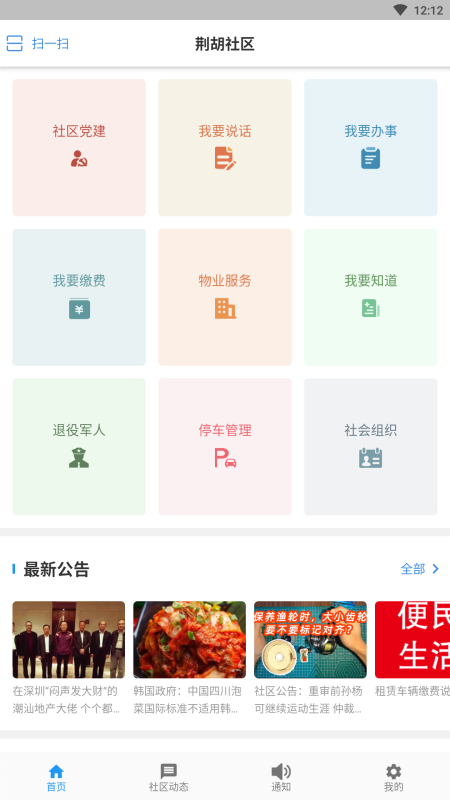 河南荆胡最新版截图3