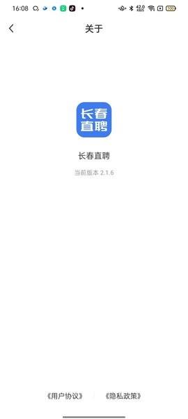 长春直聘网安卓版截图3