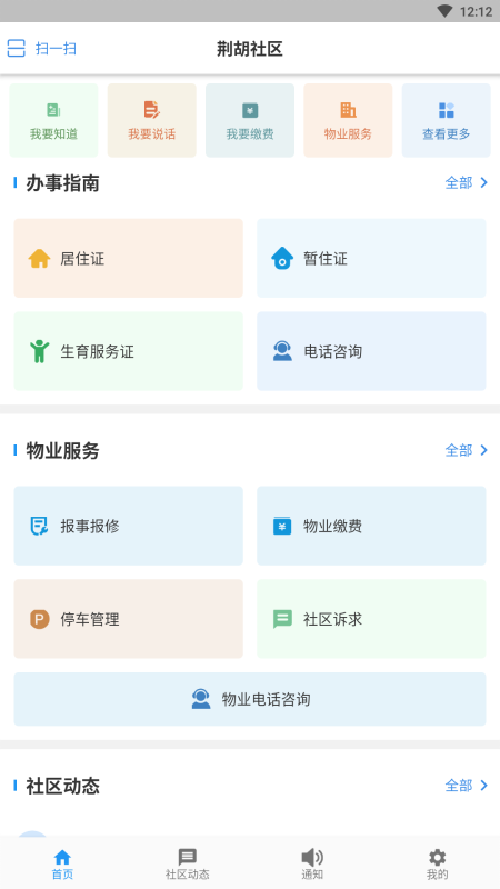 河南荆胡最新版截图1