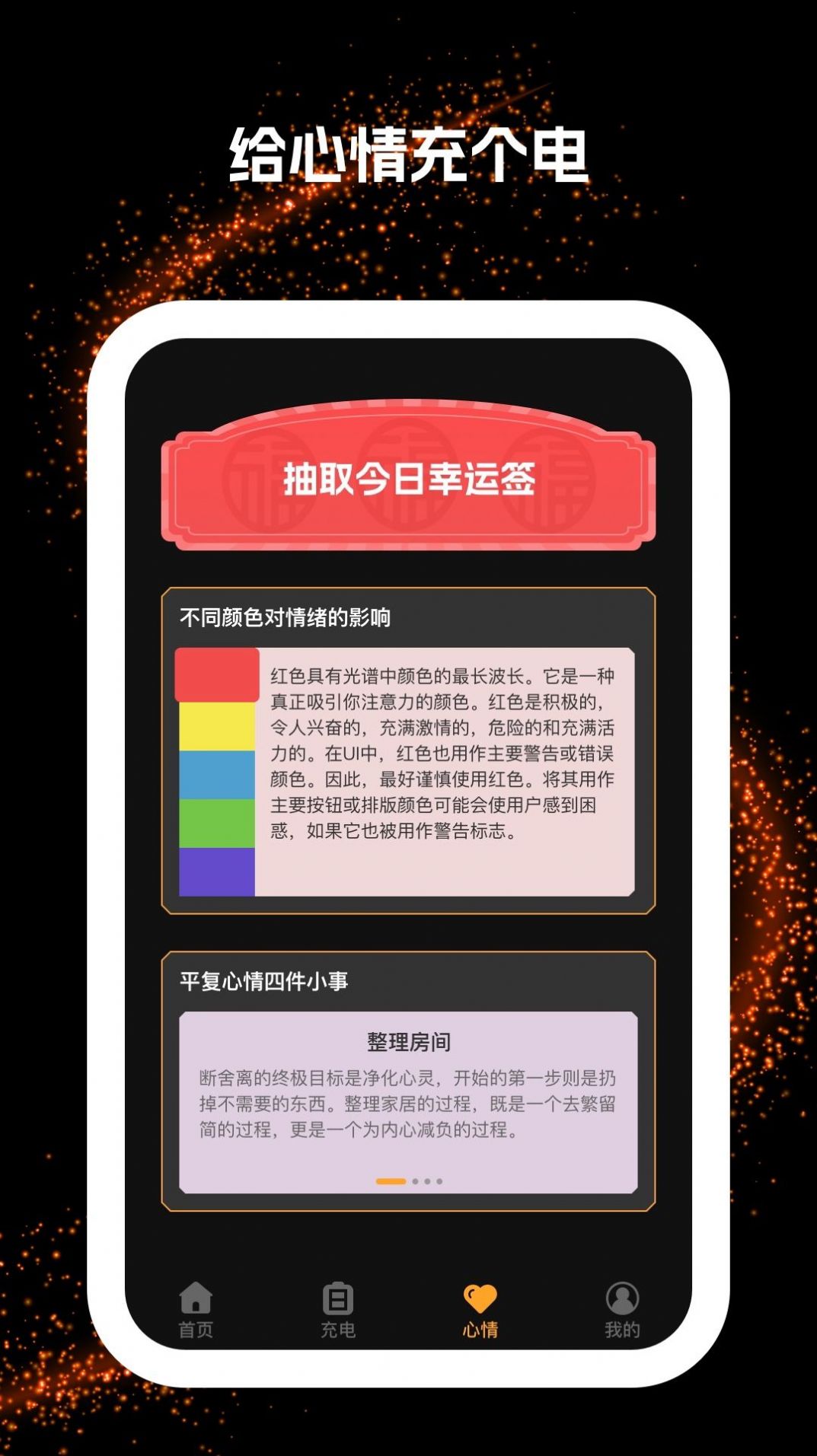 闪电充官网版图1