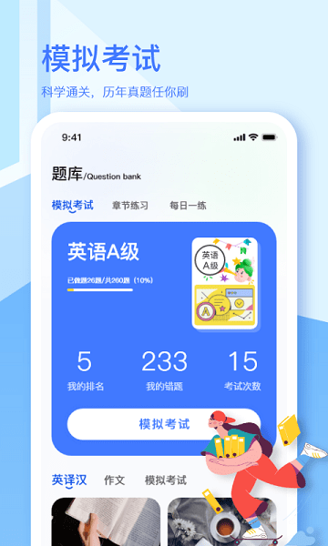 英语A级统考宝典最新版最新版图1