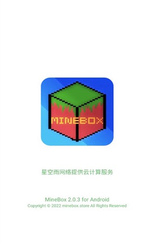 MineBox0.3.1手机版免费版截图2