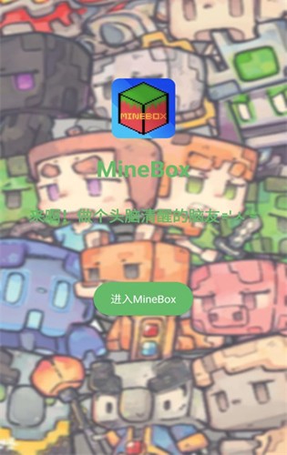 MineBox0.3.1手机版免费版截图3