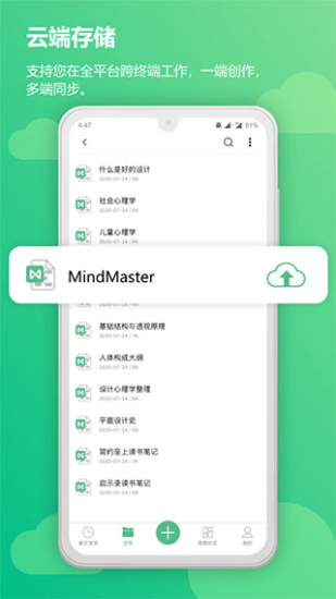 亿图脑图mindmaster免费版截图2