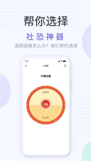 社恐神器模拟微信最新版截图1