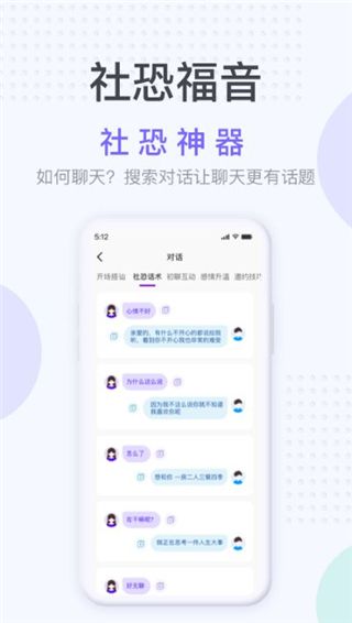 社恐神器模拟微信最新版截图2