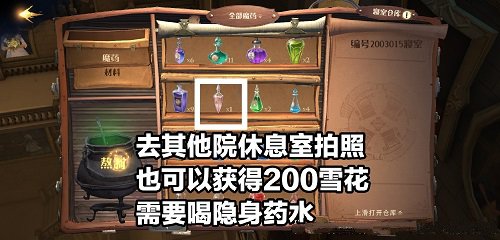 哈利波特魔法觉醒12.24圣诞彩蛋位置一览图2