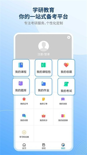 学研教育最新版截图1