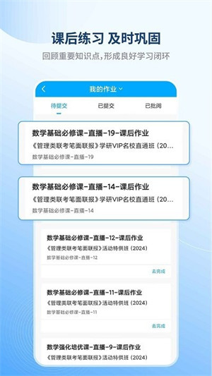 学研教育最新版截图3