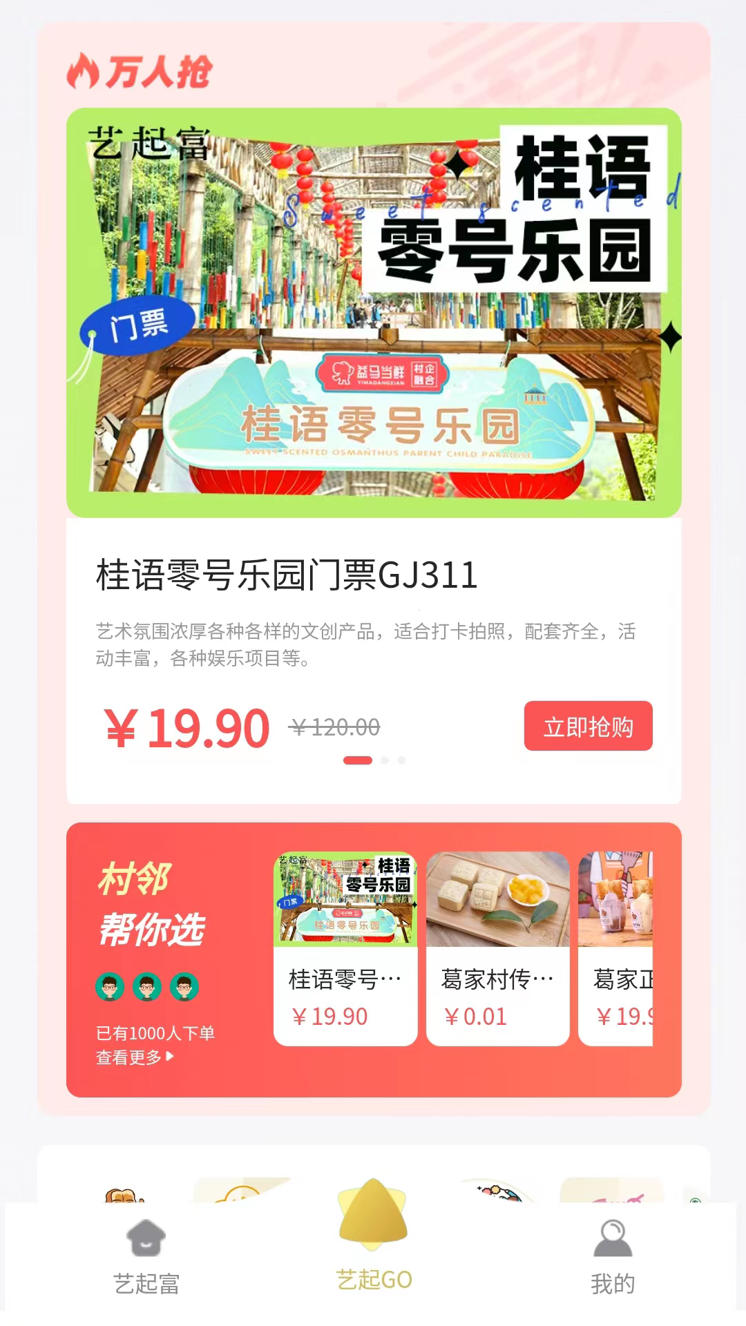 艺起富最新版图1