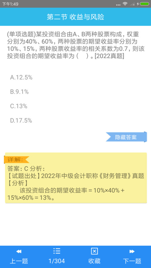 中级会计师考点安卓版图1