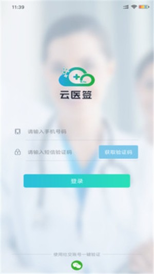 云医签安卓版官网版图3