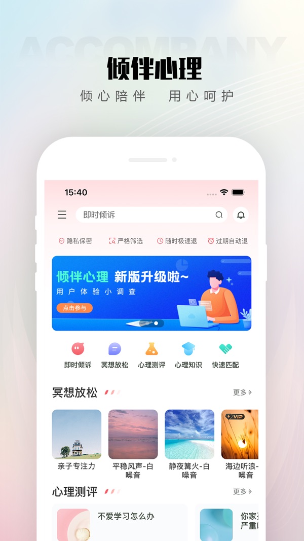 倾伴心理安卓最新版图2