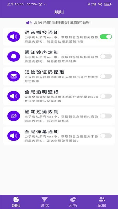 弹幕通知管理图2