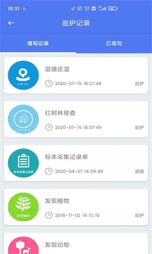 生态护林员巡护安卓版截图2