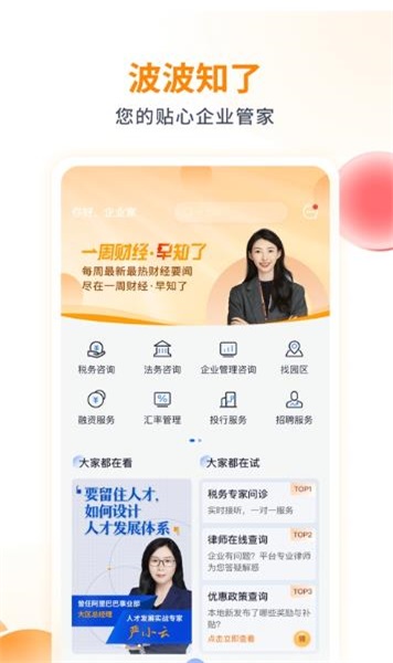 波波知了最新版图1