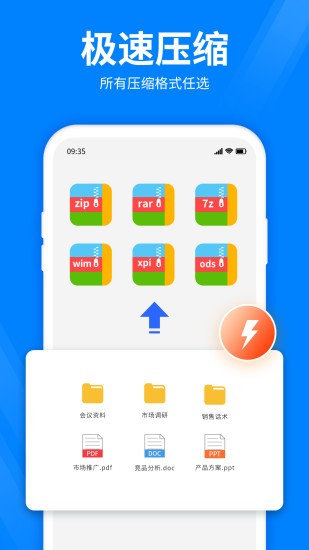 全能压缩王图1