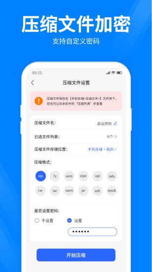 全能压缩王图2