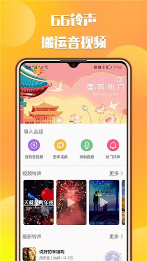 66铃声截图4