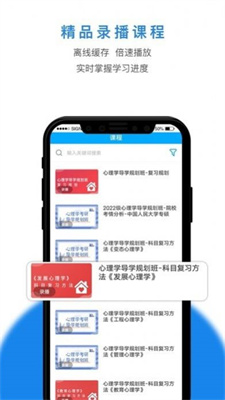 博仁考研网校安卓客户端截图2