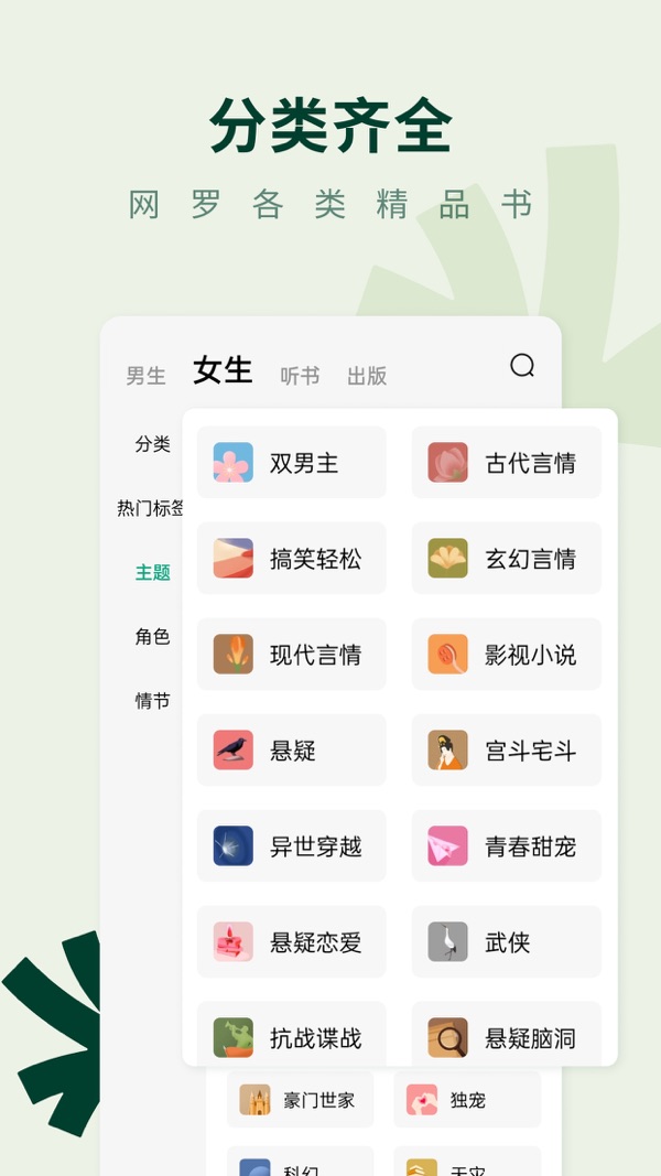 常读免费小说官网版正式版图1