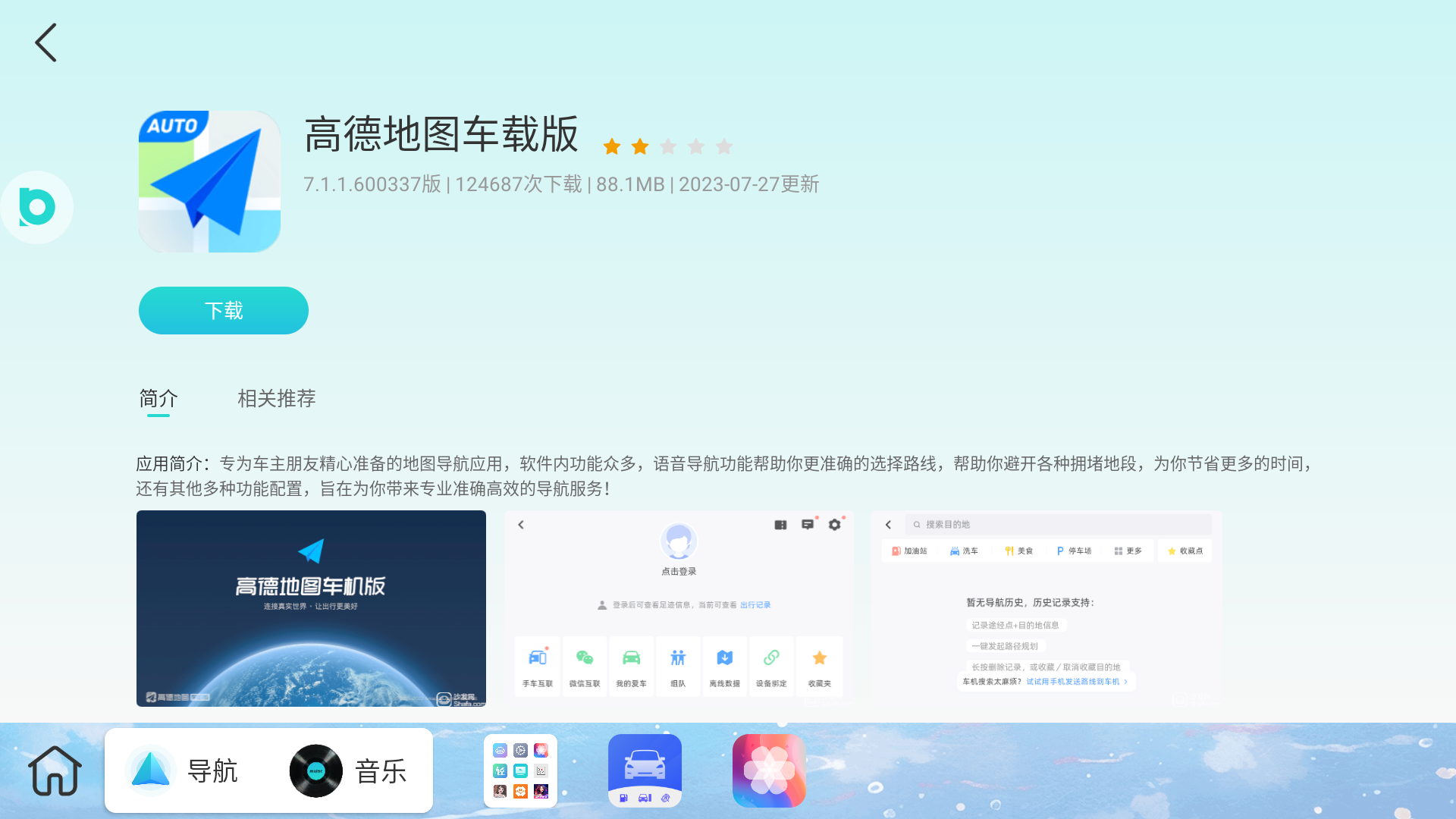 布丁ui车载桌面壁纸手机版截图1