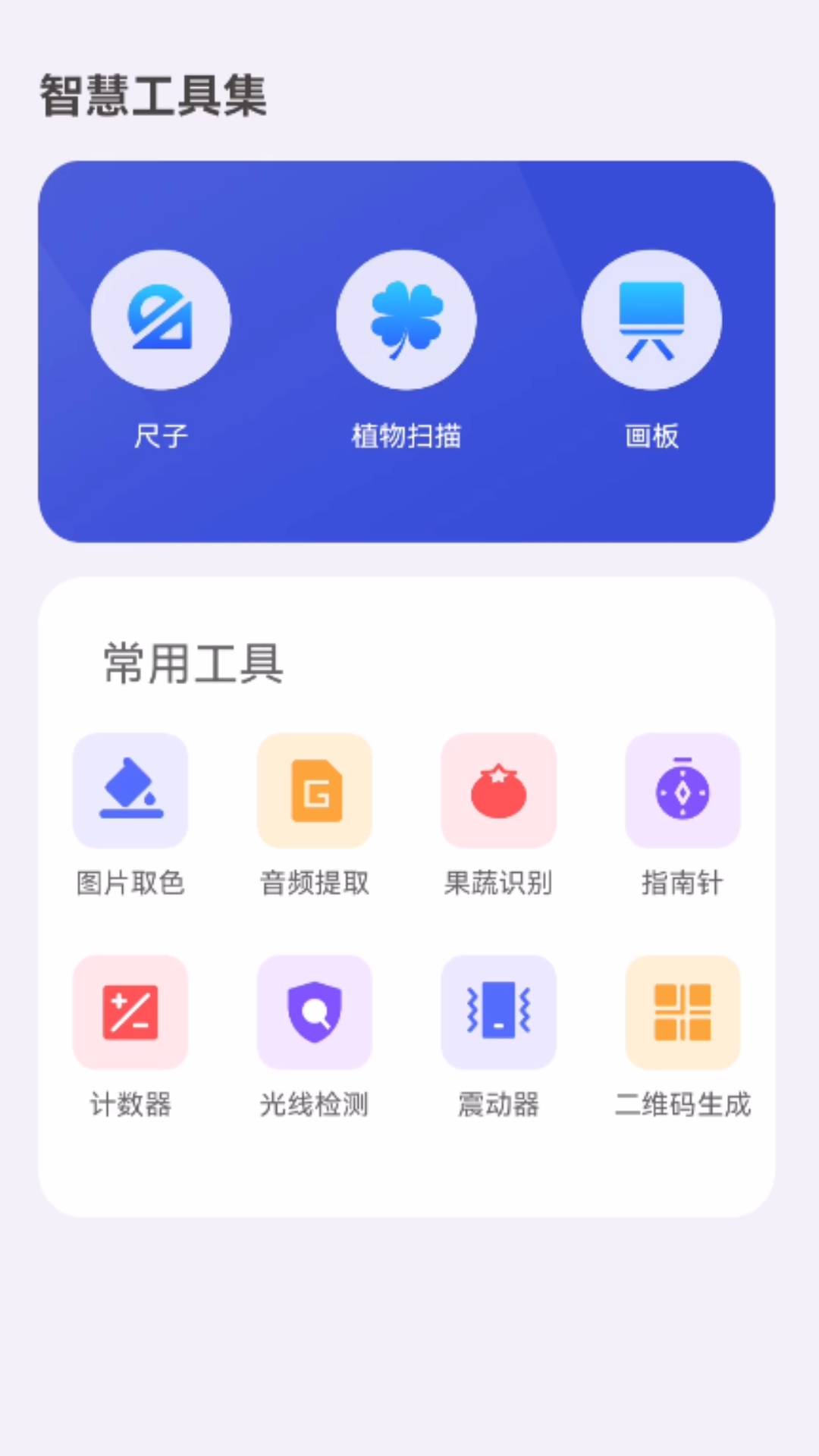 智慧工具集最新版最新版图3