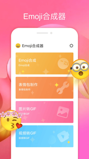 EMOJI表情合成器图2