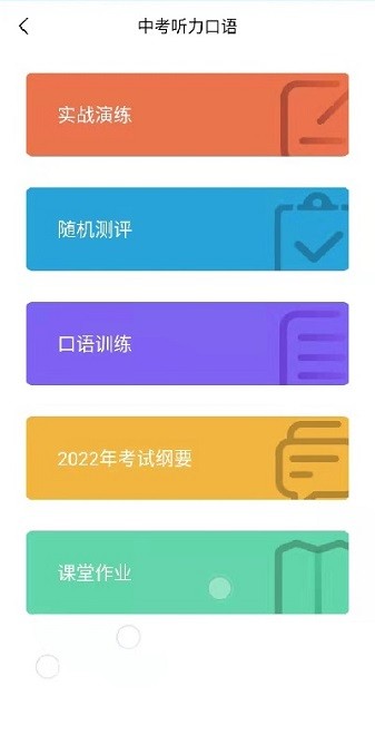 都来学英语手机版截图1